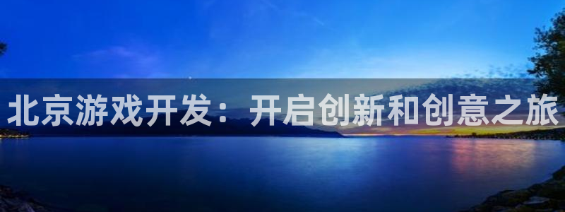 沐鸣2平台招商